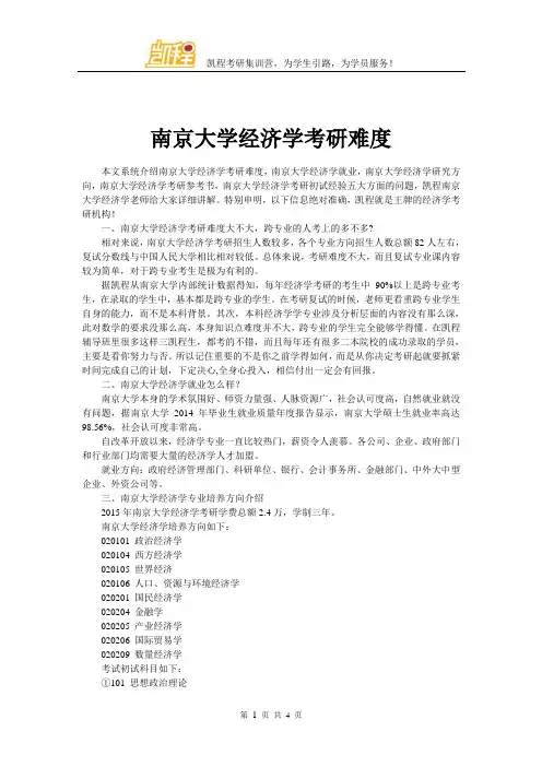 南京大学经济学考研难度