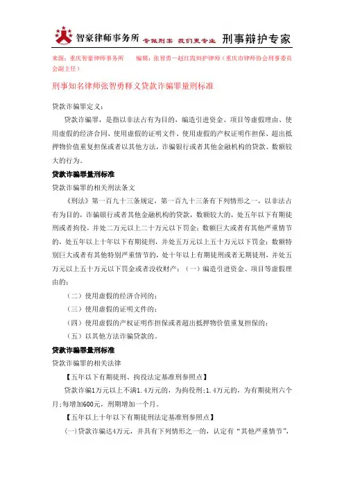 贷款诈骗罪量刑标准