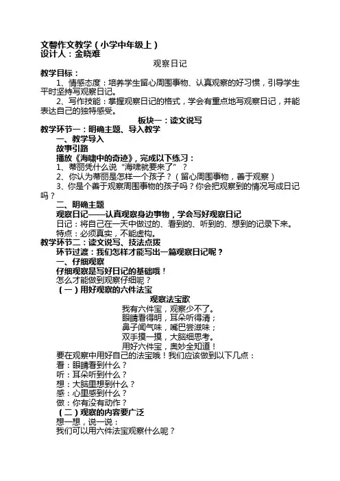 观察日记小学生作文教案