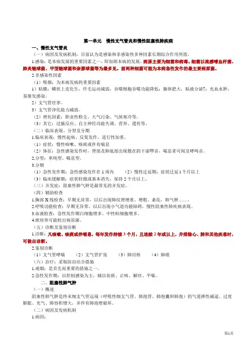 临床执业医师考试辅导讲义 呼吸系统