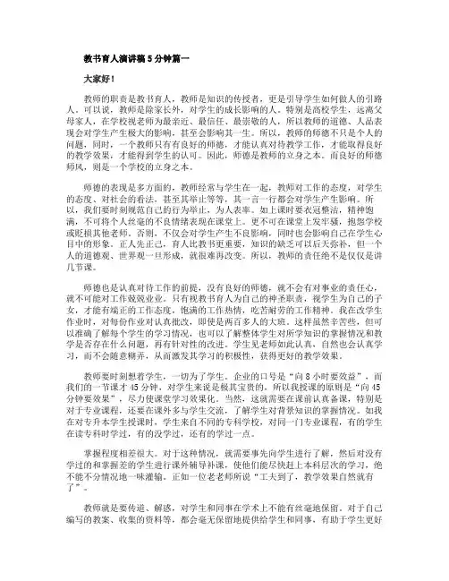 教书育人演讲稿5分钟范文5篇