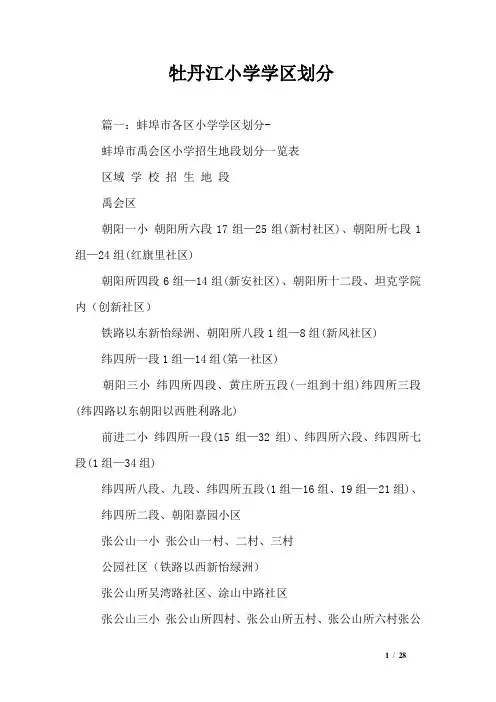 牡丹江小学学区划分