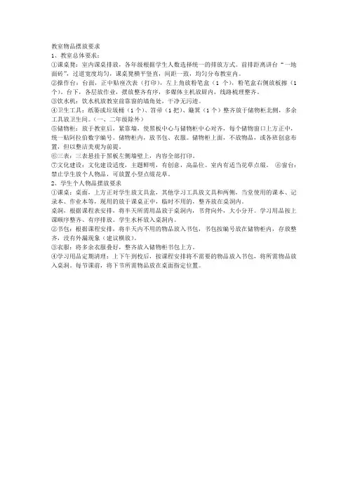 教室物品摆放要求
