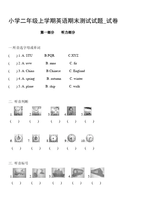 小学二年级上学期英语期末测试试题_试卷