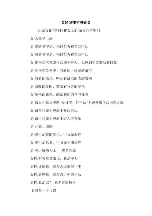 【好习惯主持词】.doc