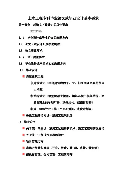 土木工程专科毕业论文或毕业设计基本要求