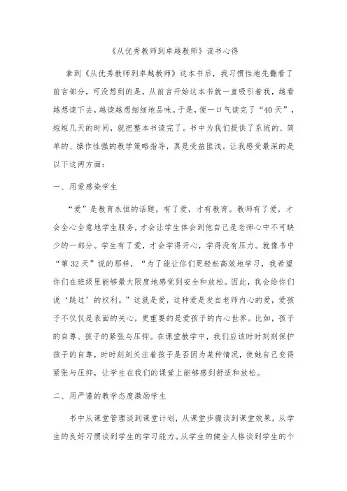 《从优秀教师到卓越教师》读后感