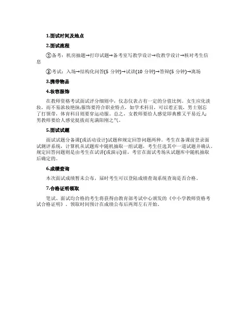 浙江教师资格证面试流程及注意事项