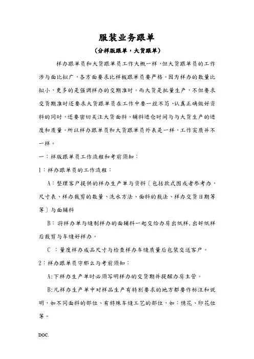 服装业务跟单工作职责及流程