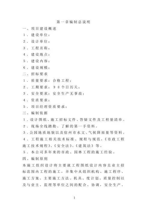 公园木桩驳岸、栈桥工程施工组织设计