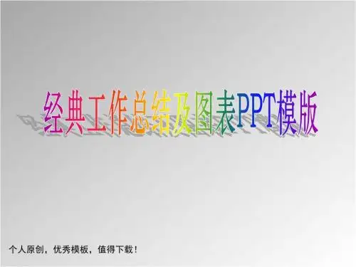 简洁大气风格结构框图大全ppt模板