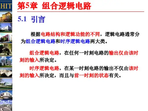 第5章 组合逻辑电路_1
