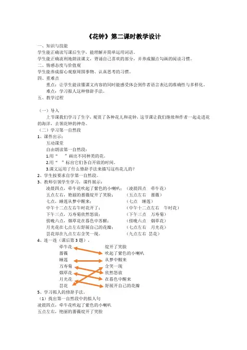 人教版语文三年级下册《第四单元   13 花钟》_22