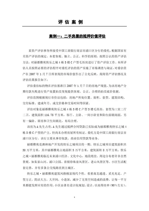评 估 案 例