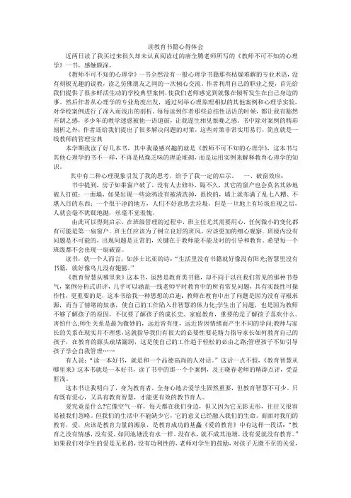 读教育书籍心得体会
