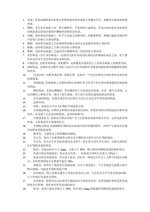 沉积岩石学概念3