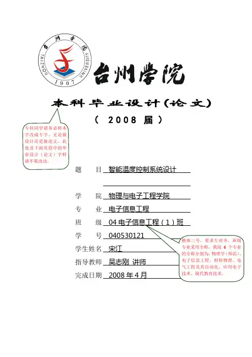 毕业设计论文封面+正文(模板)