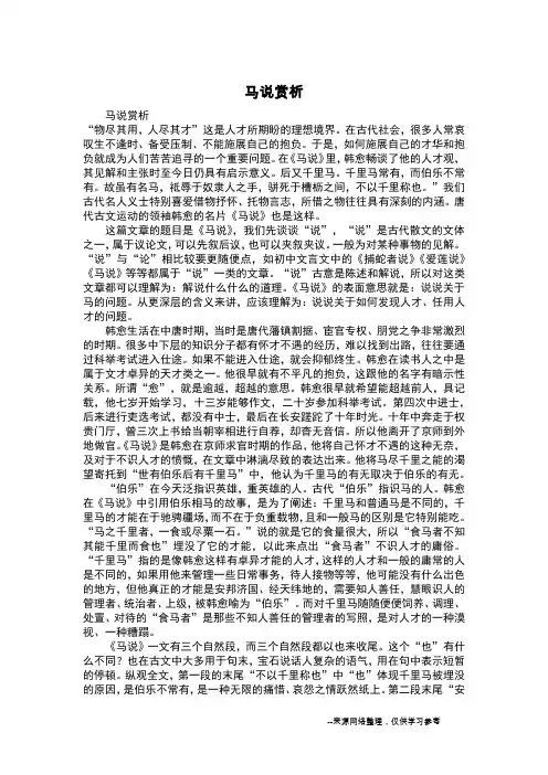 马说赏析