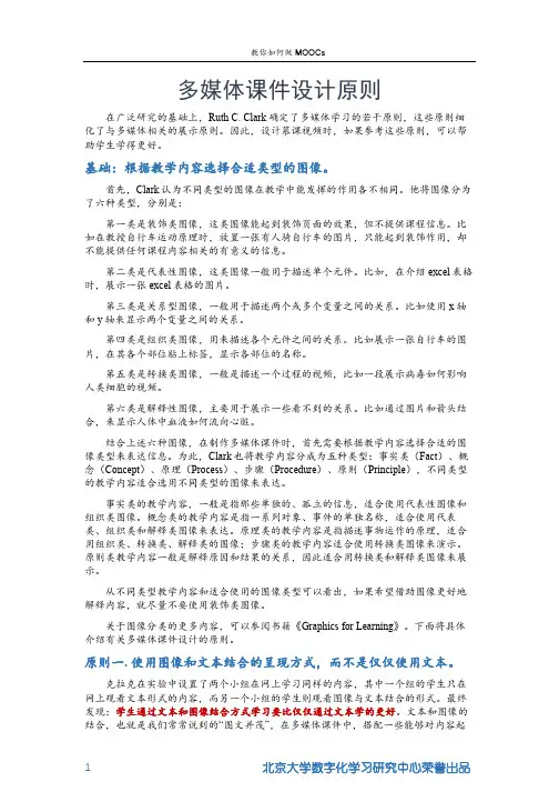 教你如何做MOOC之三：MOOCs建课推敲之视频篇