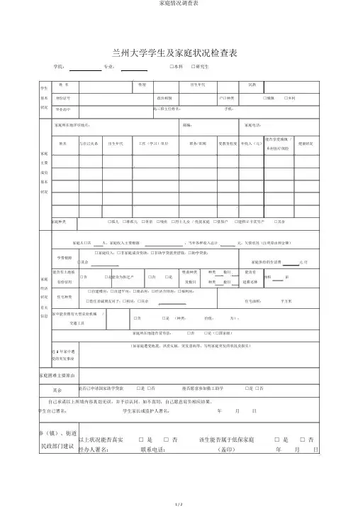 家庭情况调查表