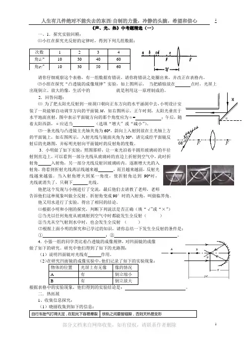 声光热中考题精选(一)
