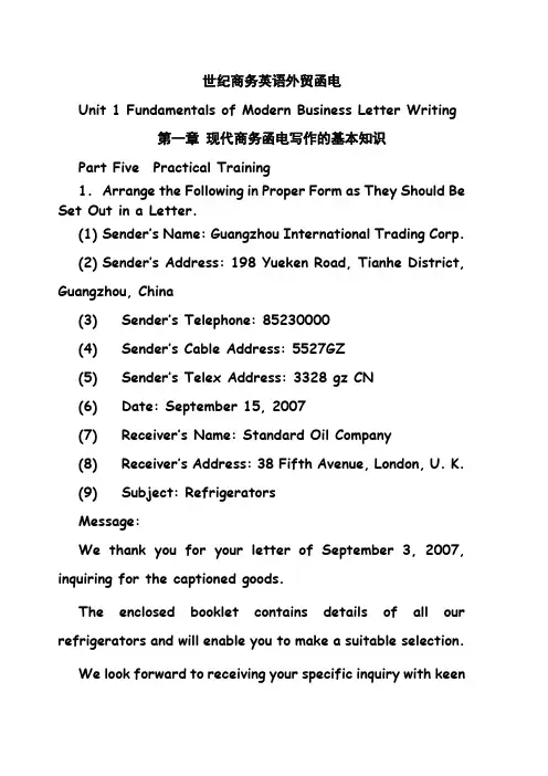 世纪商务英语——外贸函电
