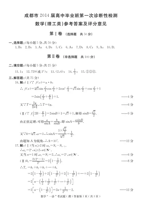 14级成都一诊理科数学测试题答案