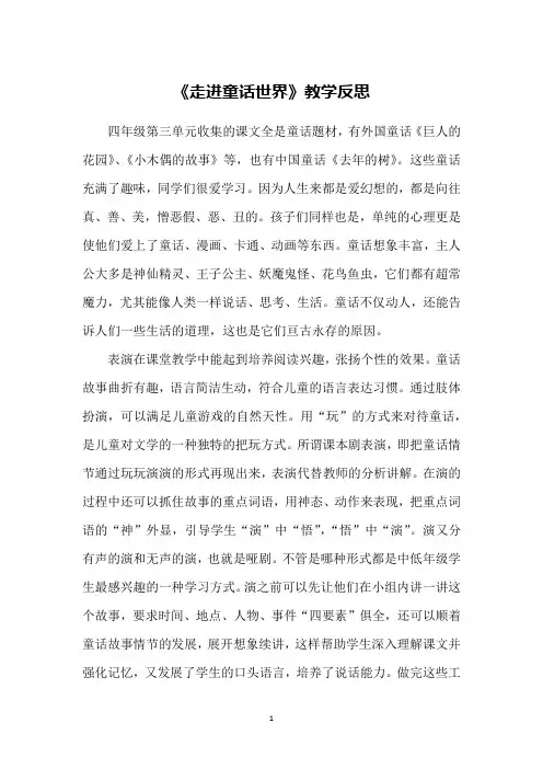 《走进童话世界》教学反思