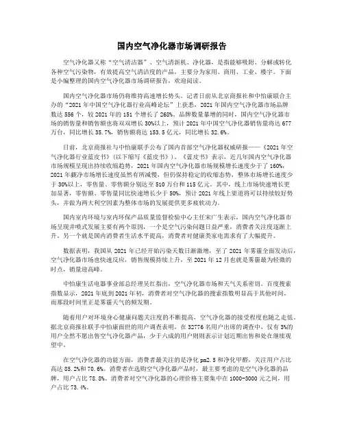 国内空气净化器市场调研报告