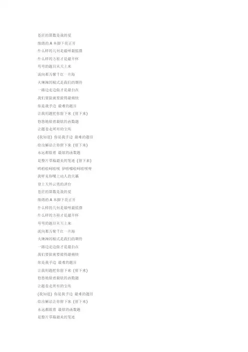 最炫数学风 2