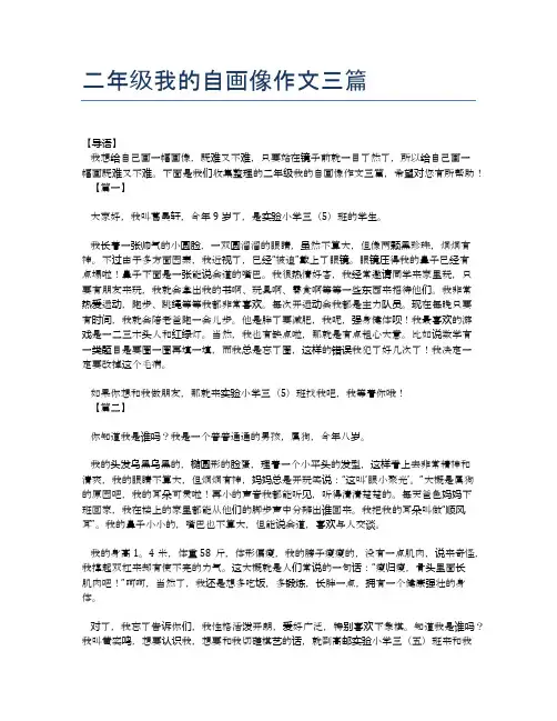 二年级我的自画像作文三篇