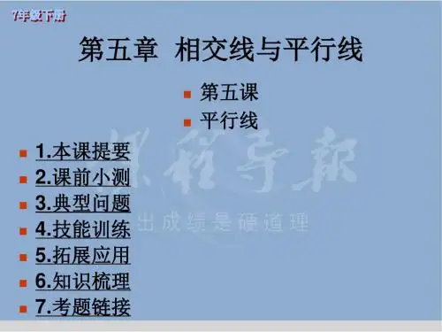 千教网-第五章相交线与平行线-优质课课件MPwwPw