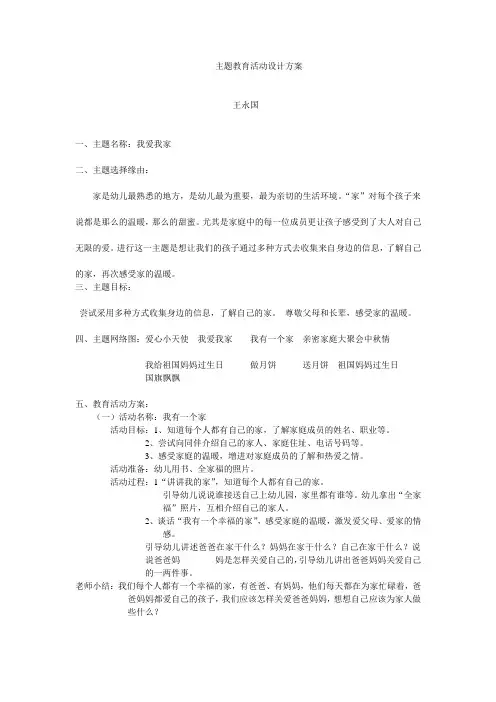 主题教育活动设计方案