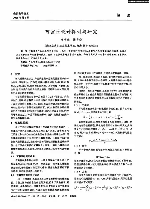 可靠性设计探讨与研究