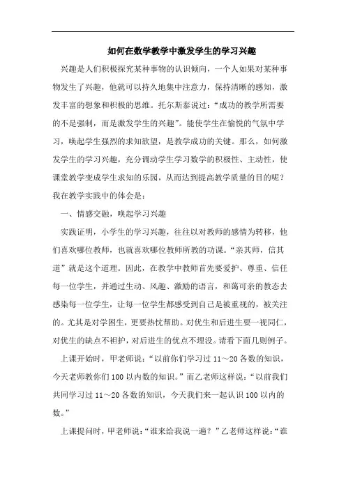 如何在数学教学中激发学生学习兴趣