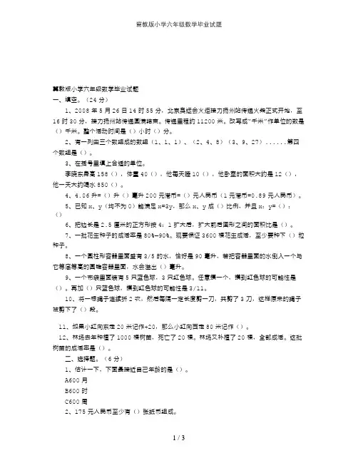 冀教版小学六年级数学毕业试题