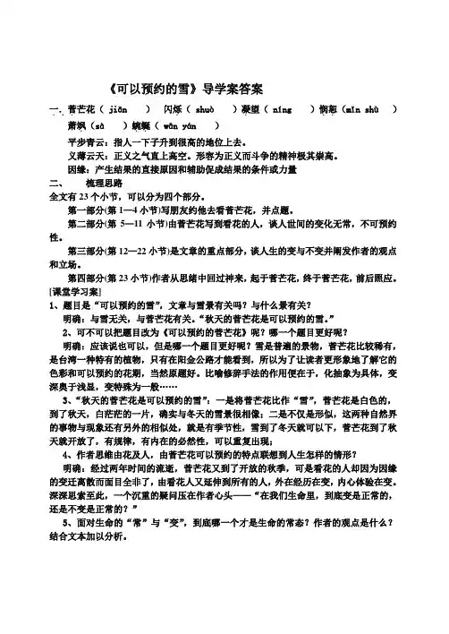 可以预约的雪导学案答案