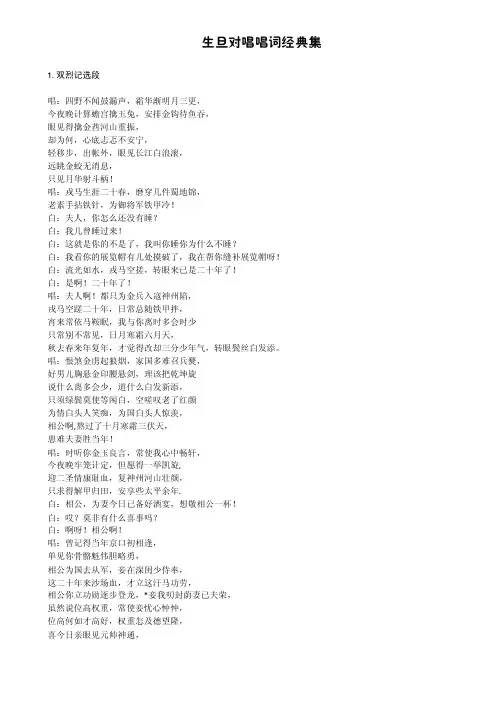 生旦对唱唱词经典集