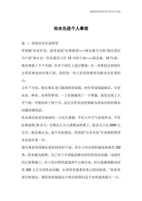 治水先进个人事迹