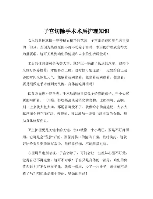子宫切除手术术后护理知识