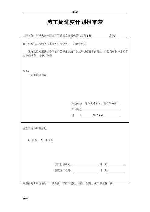施工周进度计划方案报审表{模板}