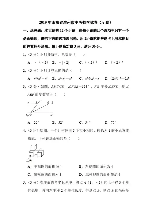 2019年山东省滨州市中考数学试卷(a卷)解析版