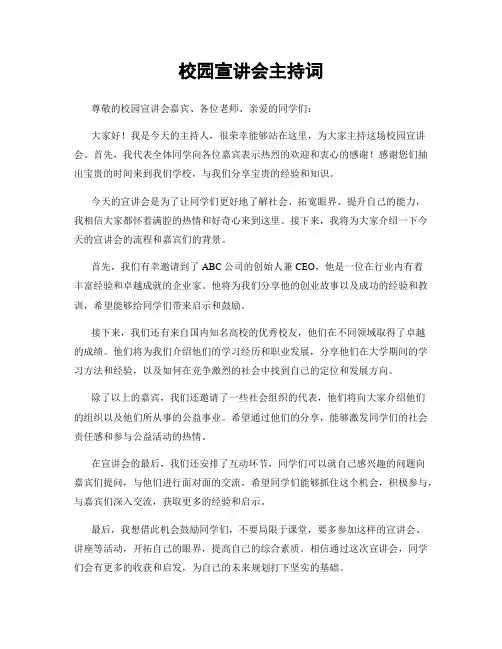 校园宣讲会主持词