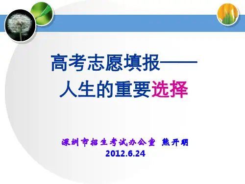 2012年广东省高考志愿填报指南