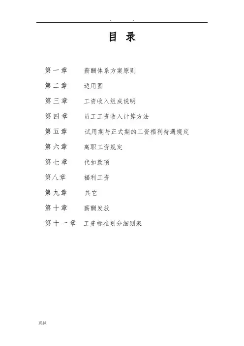 酒店薪酬体系方案