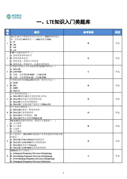 LTE题库