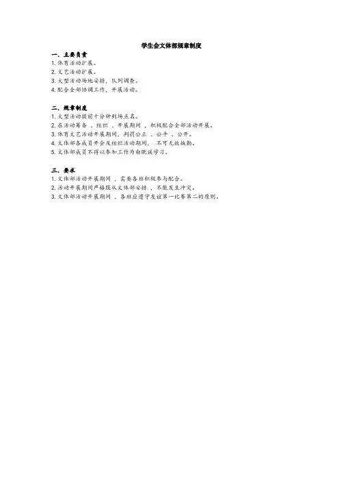 文体部规章制度
