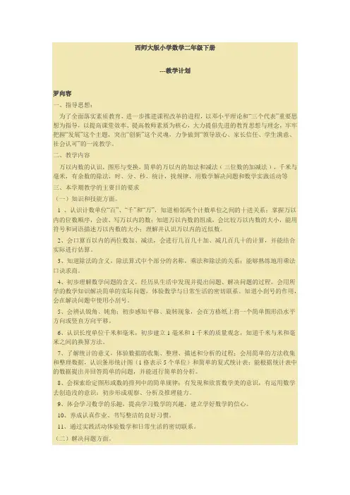 2013年新西师大版小学一年级数学下册教学计划及教学进度表