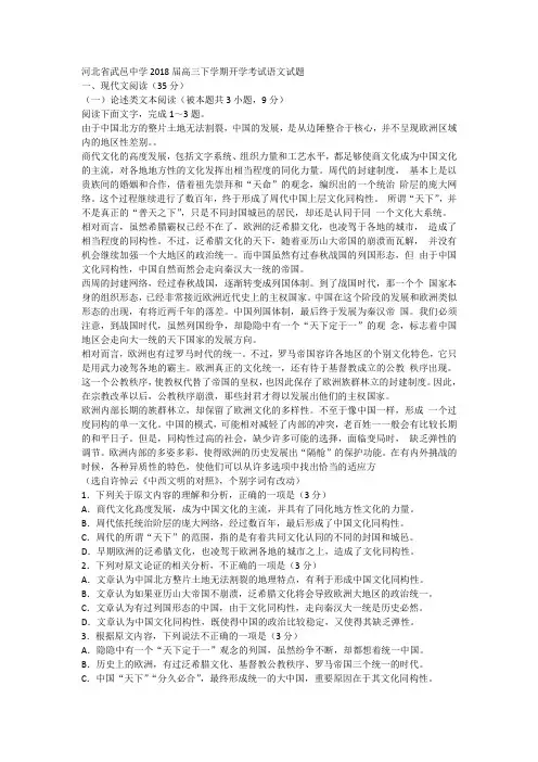 2018高考语文压轴卷1河北省武邑中学2018届高三下学期开学考试语文试题Word版含答案