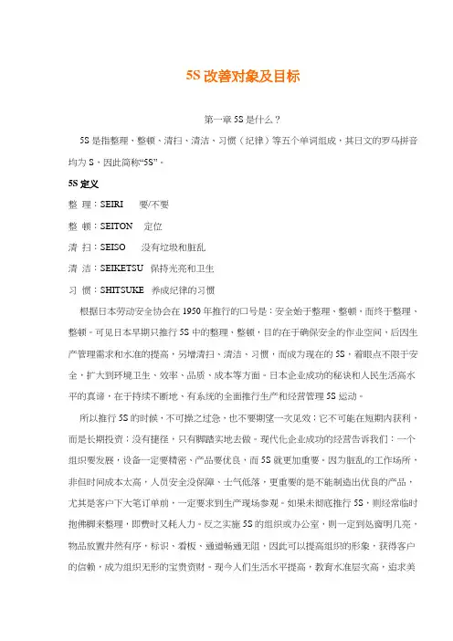 5S改善对象及目标